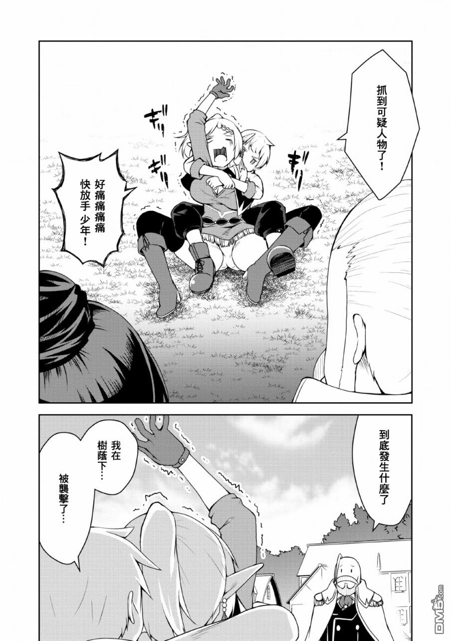 被反常规的英雄养育大的、常识外的魔法剑士第4话在线观看 - 第10张