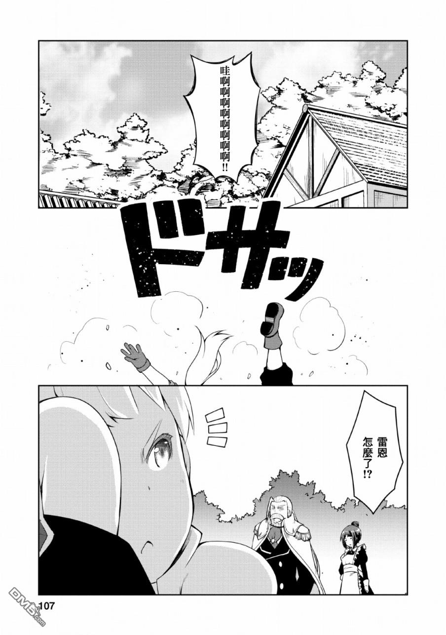被反常规的英雄养育大的、常识外的魔法剑士第4话在线观看 - 第9张