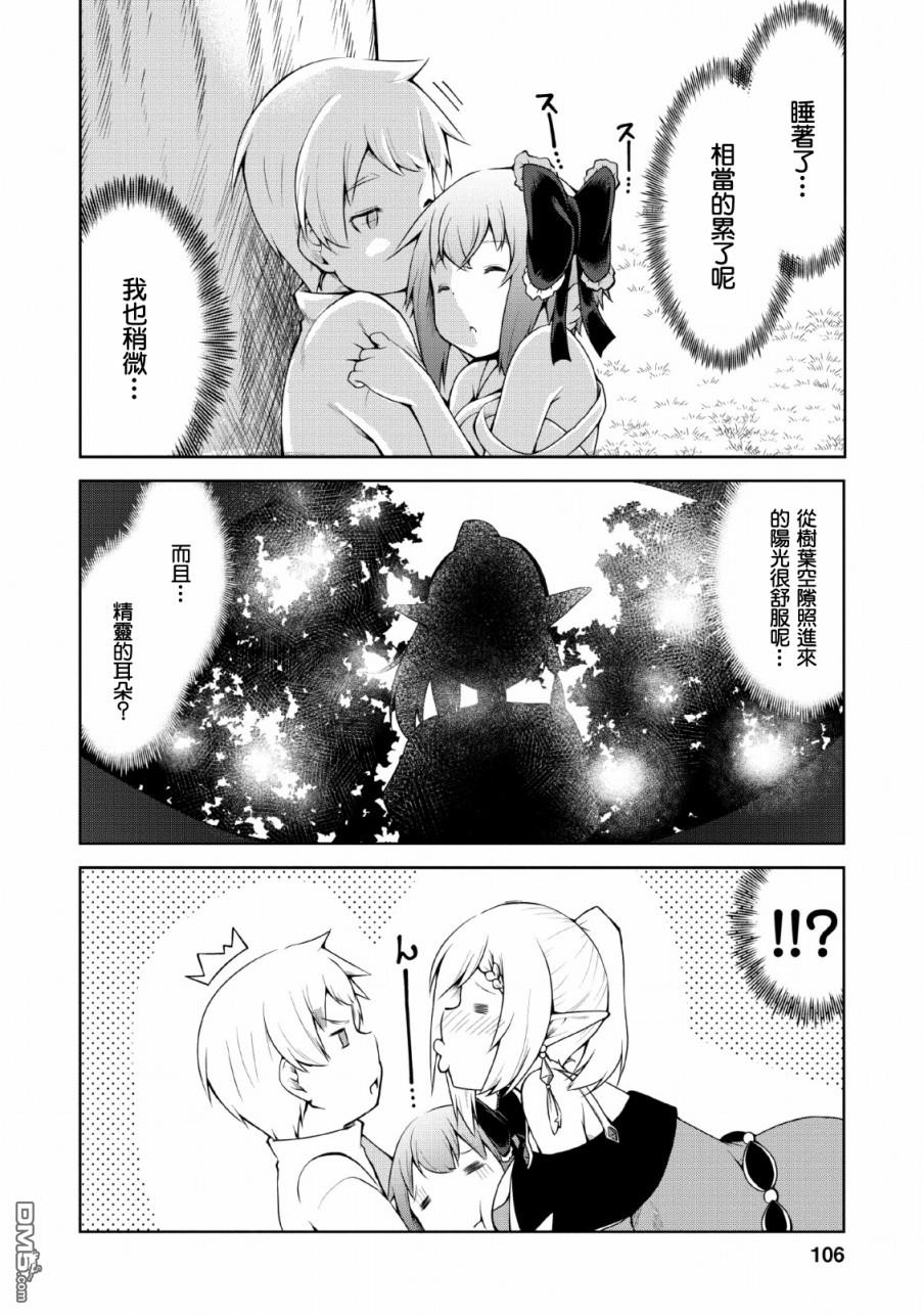 被反常规的英雄养育大的、常识外的魔法剑士第4话在线观看 - 第8张