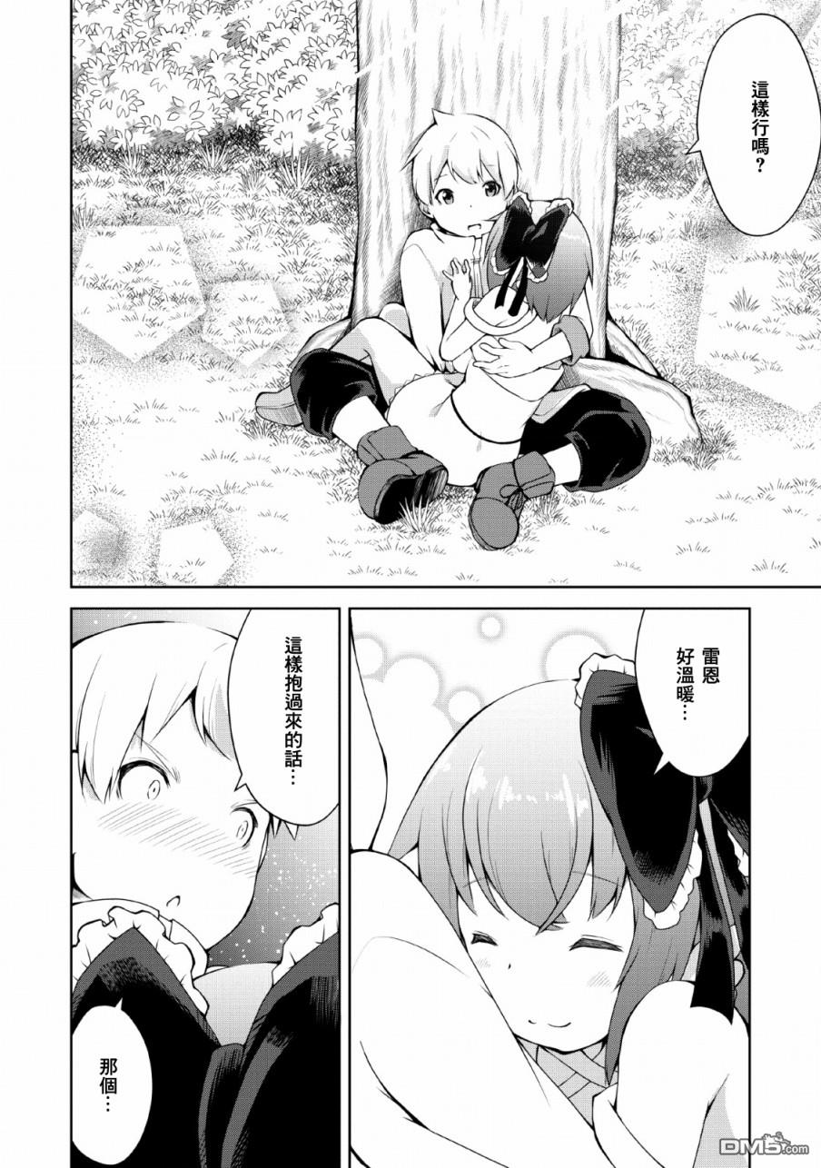 被反常规的英雄养育大的、常识外的魔法剑士第4话在线观看 - 第6张