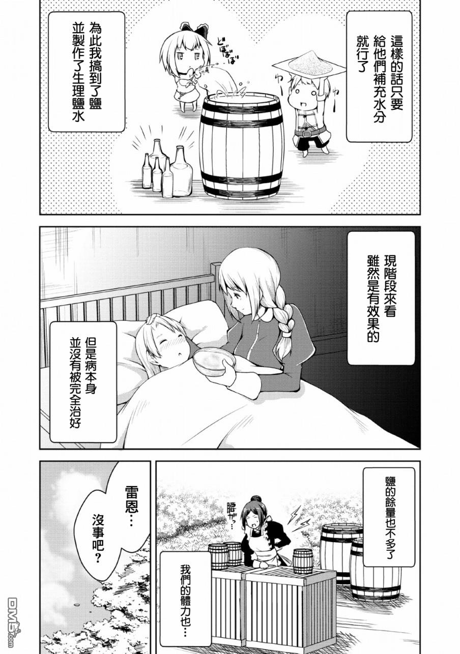 被反常规的英雄养育大的、常识外的魔法剑士第4话在线观看 - 第3张