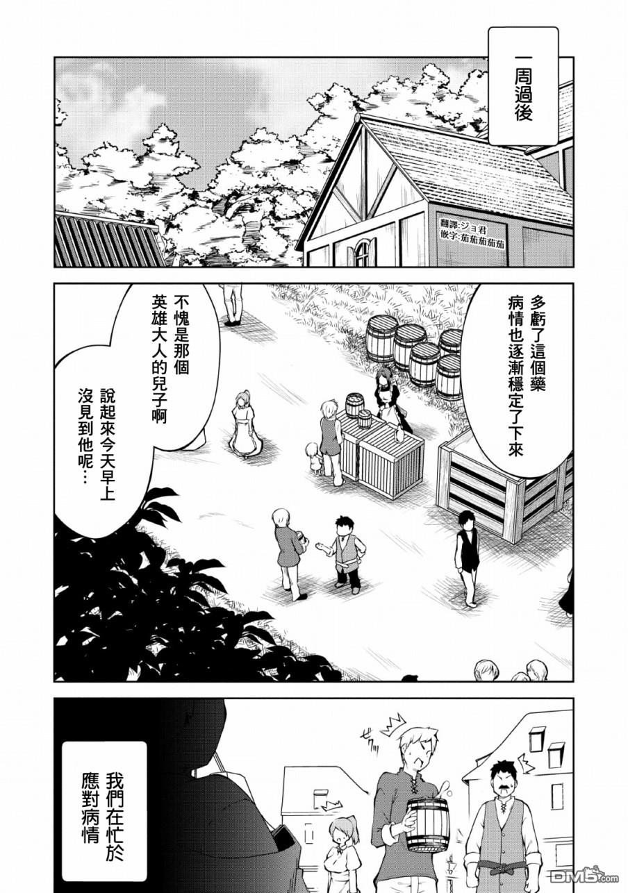 被反常规的英雄养育大的、常识外的魔法剑士第4话在线观看 - 第1张