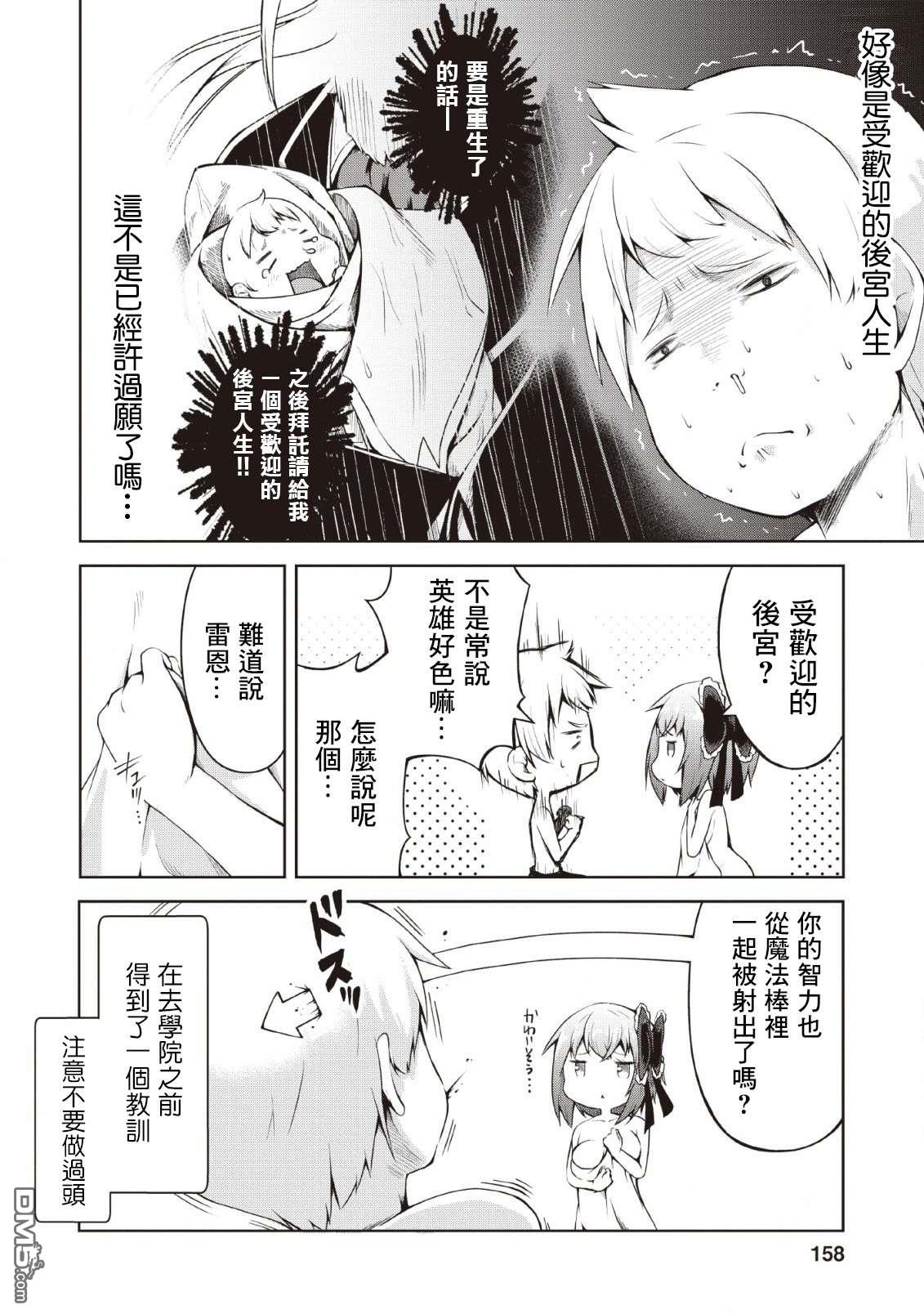 被反常规的英雄养育大的、常识外的魔法剑士第5话在线观看 - 第30张