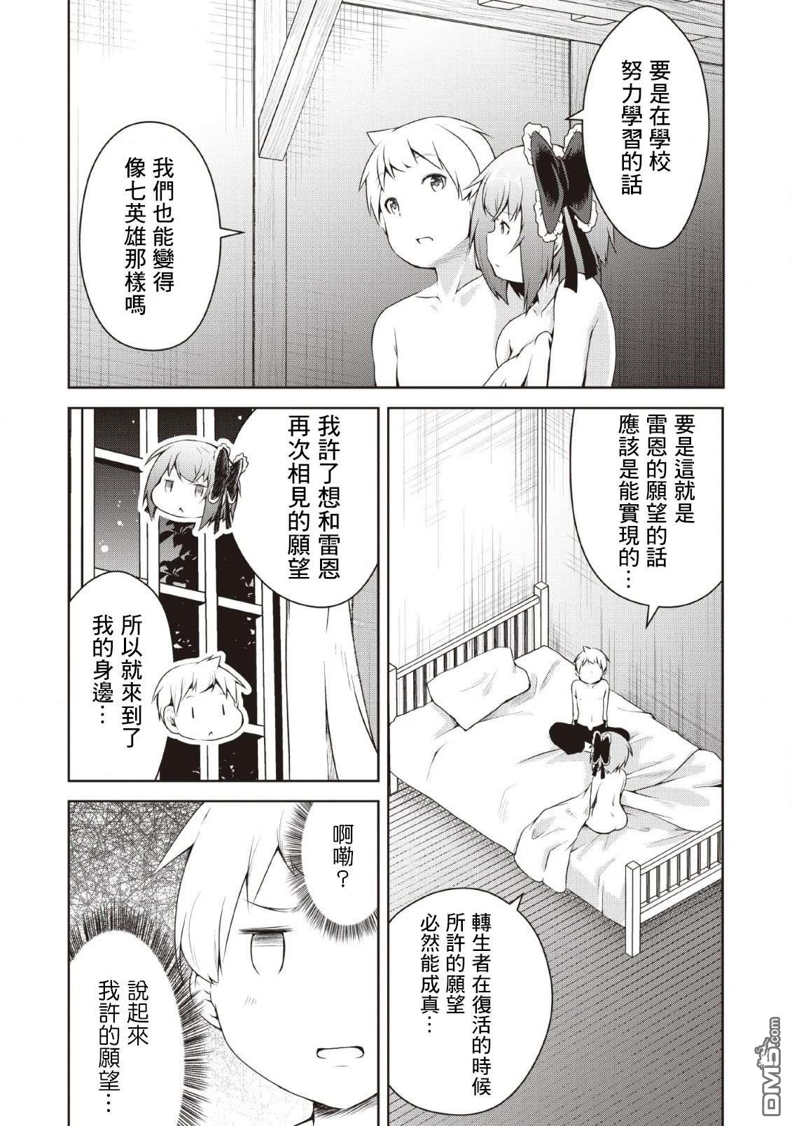 被反常规的英雄养育大的、常识外的魔法剑士第5话在线观看 - 第29张