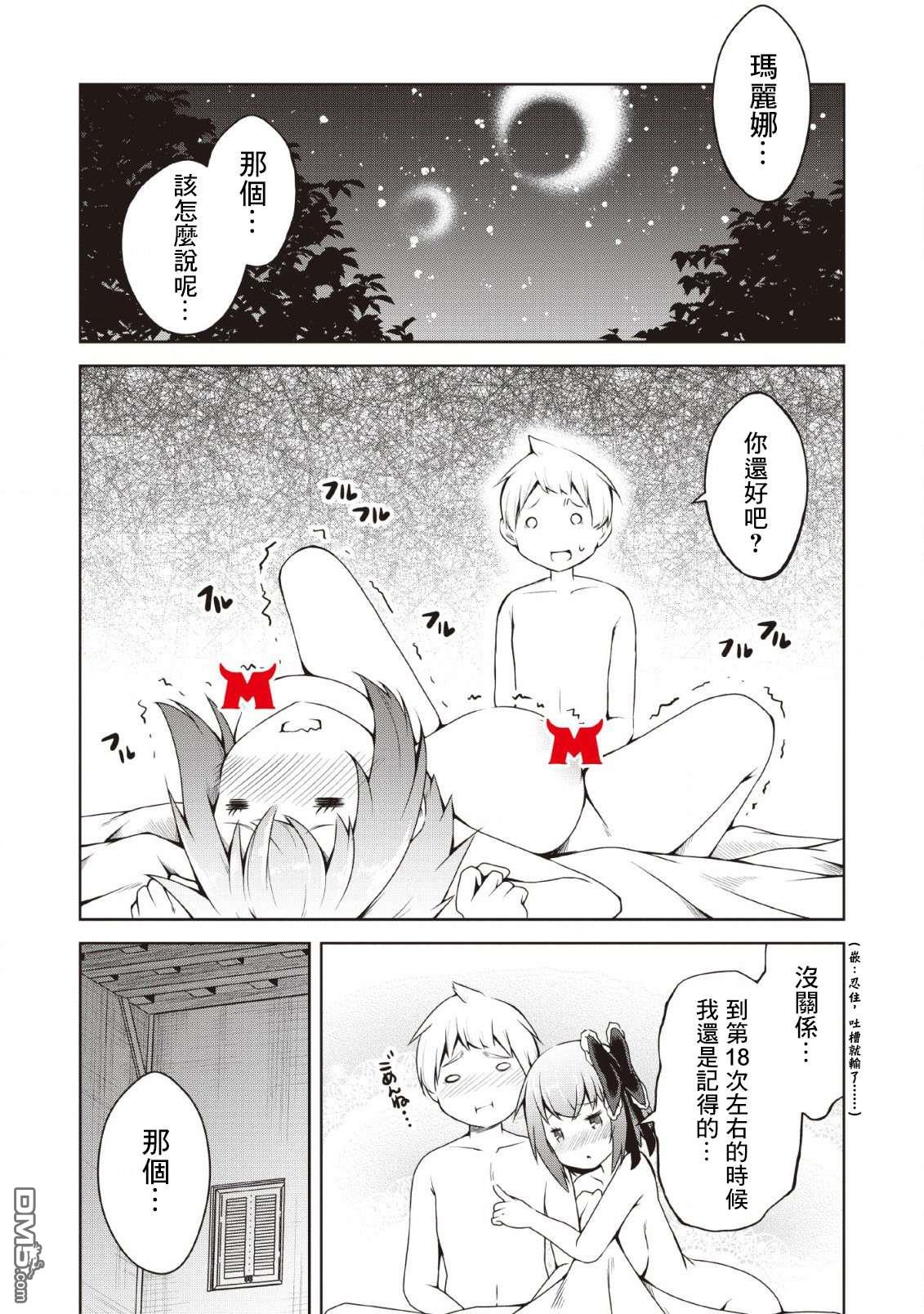 被反常规的英雄养育大的、常识外的魔法剑士第5话在线观看 - 第28张