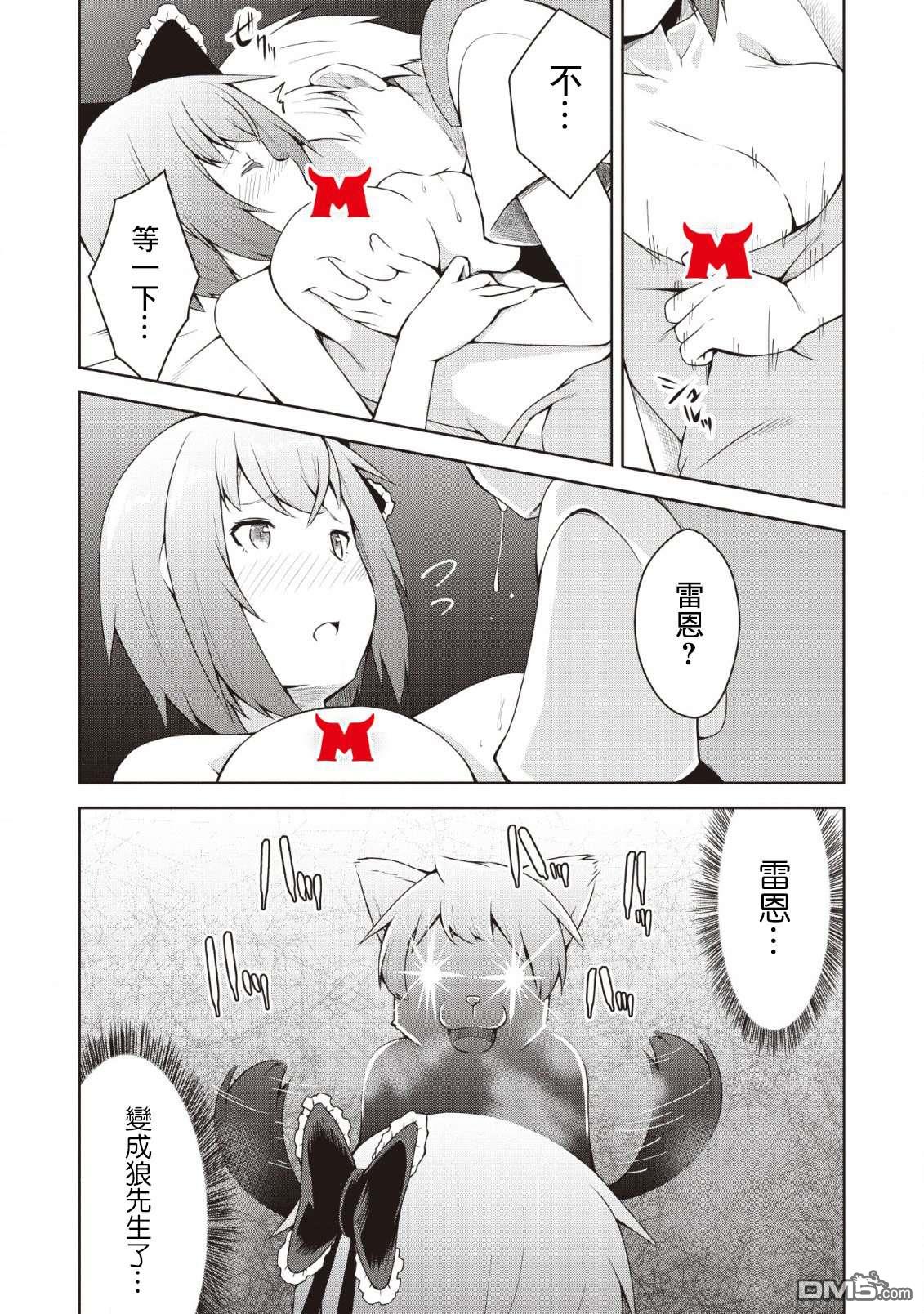 被反常规的英雄养育大的、常识外的魔法剑士第5话在线观看 - 第25张