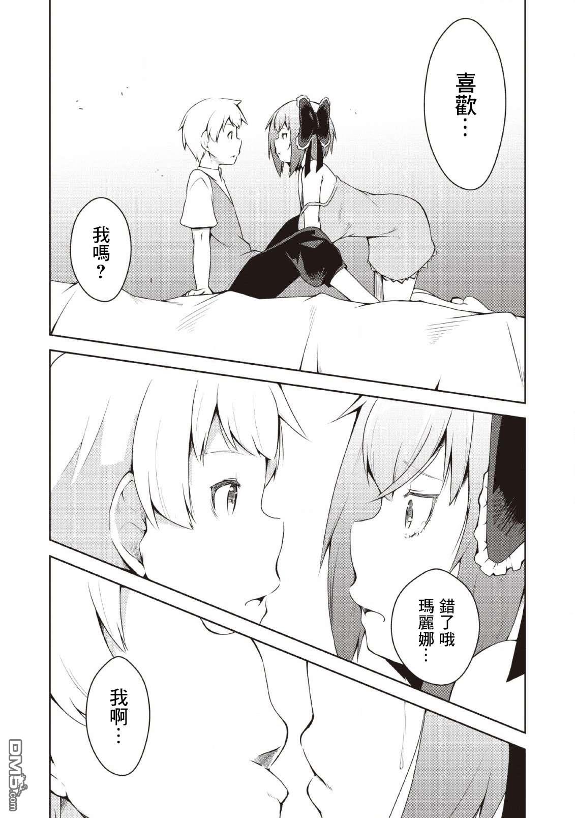被反常规的英雄养育大的、常识外的魔法剑士第5话在线观看 - 第21张