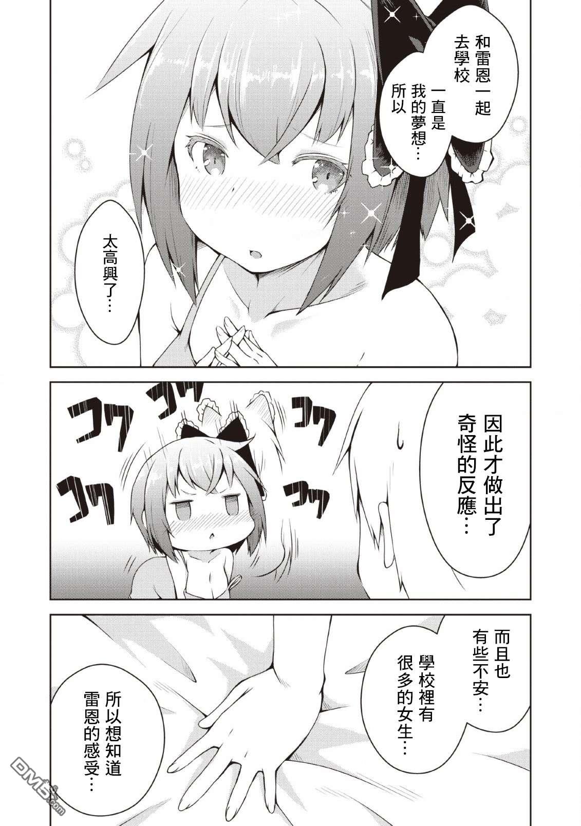 被反常规的英雄养育大的、常识外的魔法剑士第5话在线观看 - 第20张