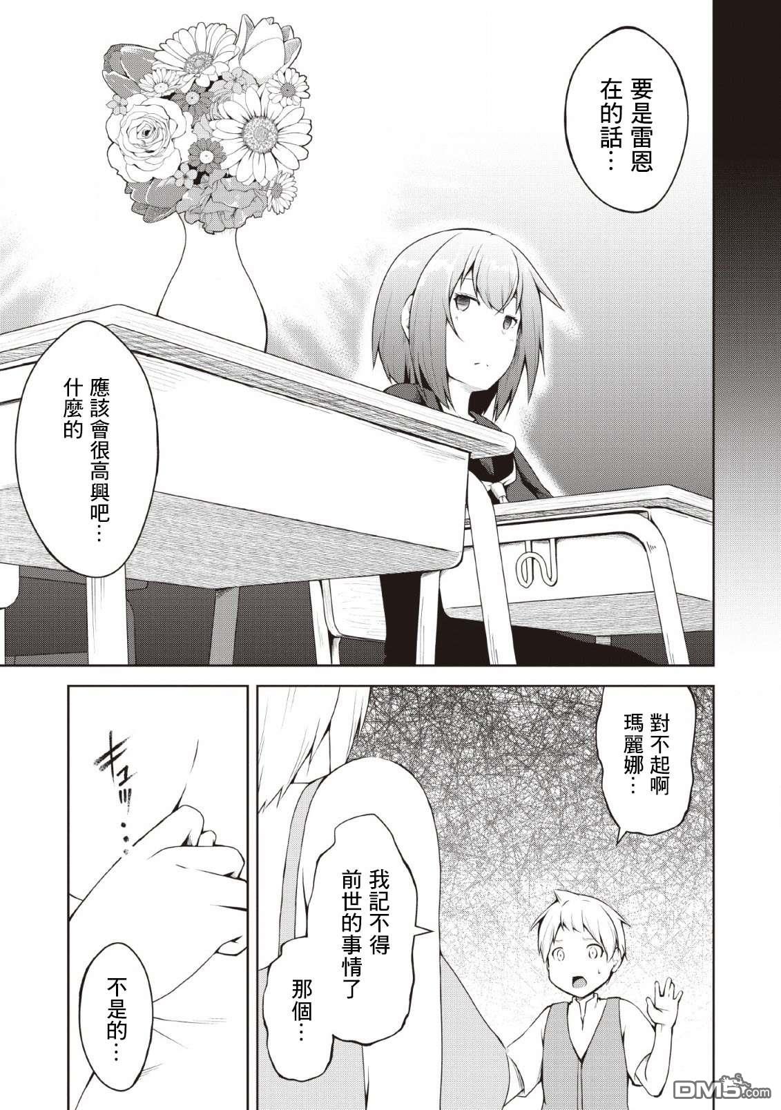 被反常规的英雄养育大的、常识外的魔法剑士第5话在线观看 - 第19张