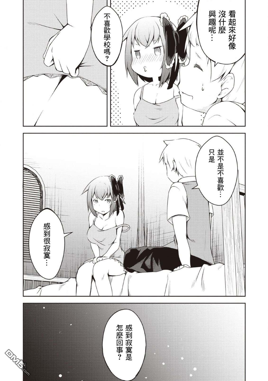被反常规的英雄养育大的、常识外的魔法剑士第5话在线观看 - 第17张