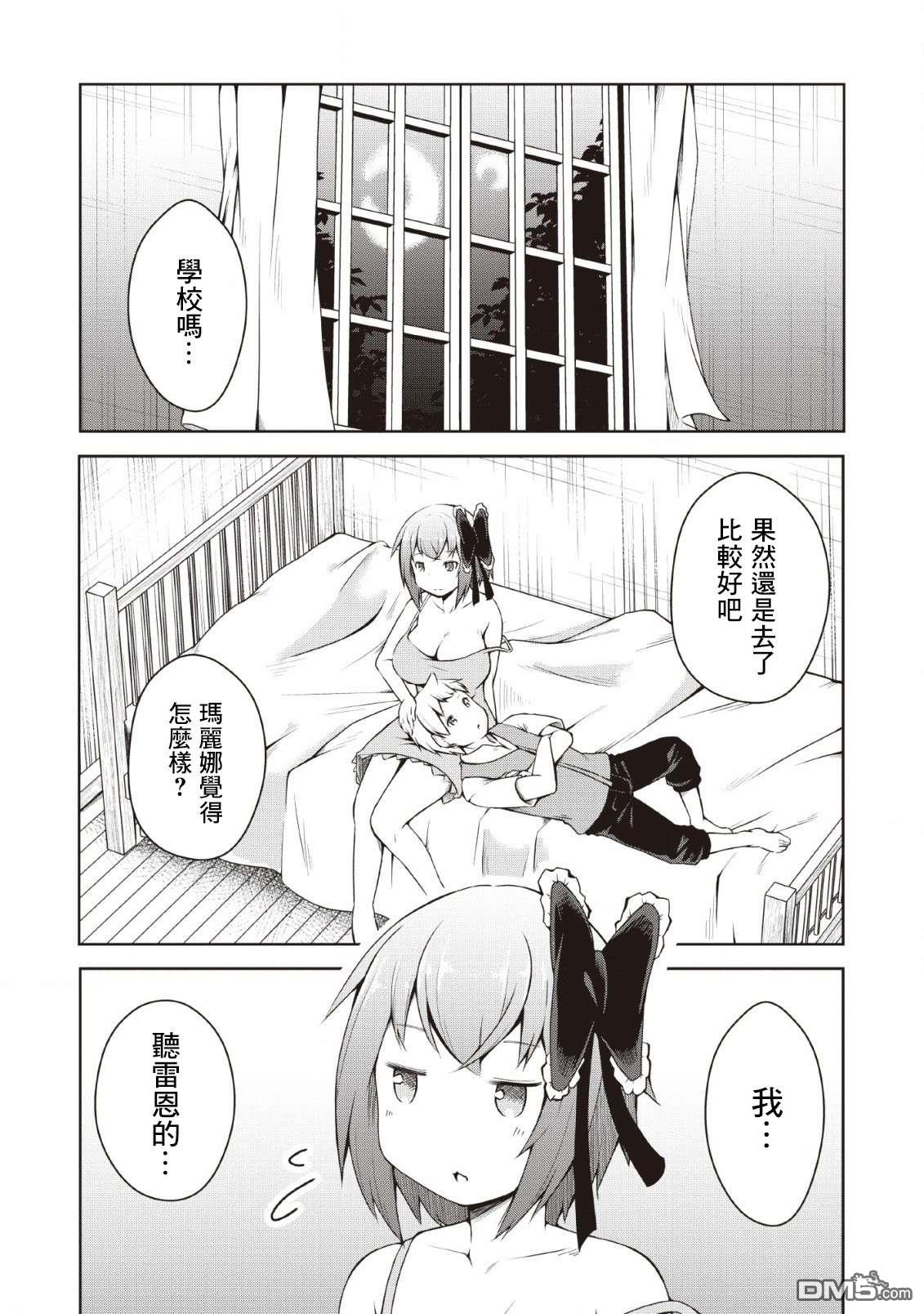 被反常规的英雄养育大的、常识外的魔法剑士第5话在线观看 - 第16张