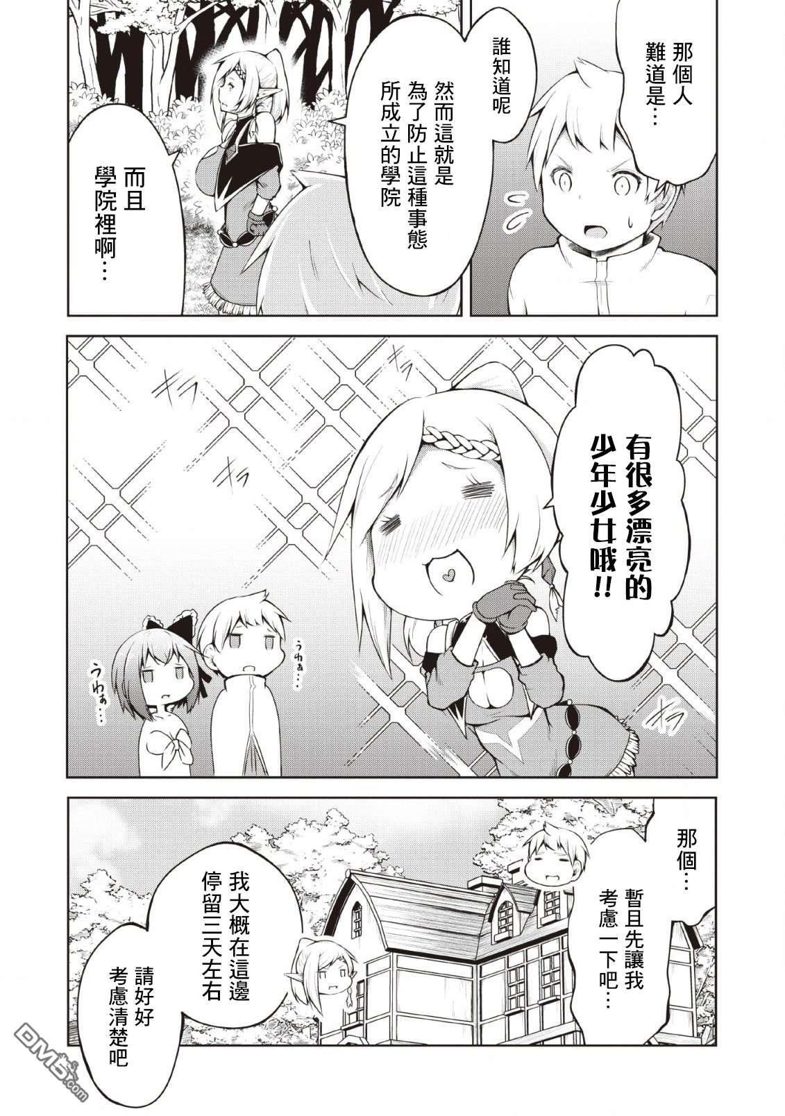 被反常规的英雄养育大的、常识外的魔法剑士第5话在线观看 - 第15张