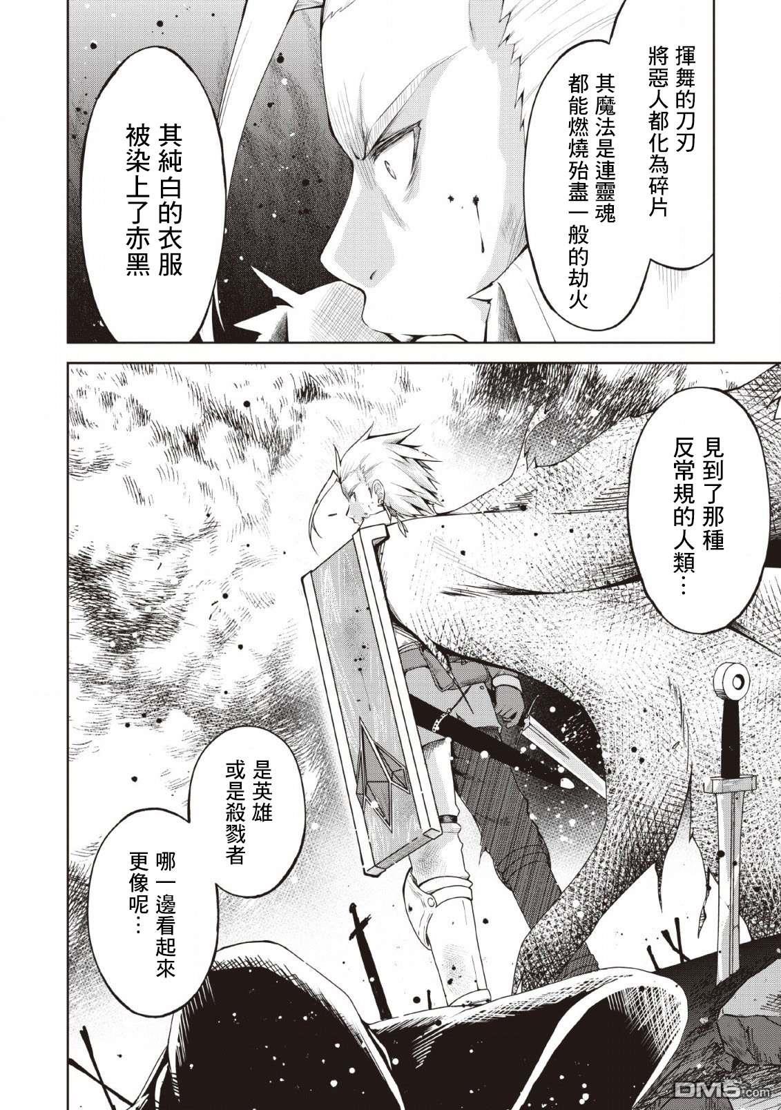 被反常规的英雄养育大的、常识外的魔法剑士第5话在线观看 - 第14张
