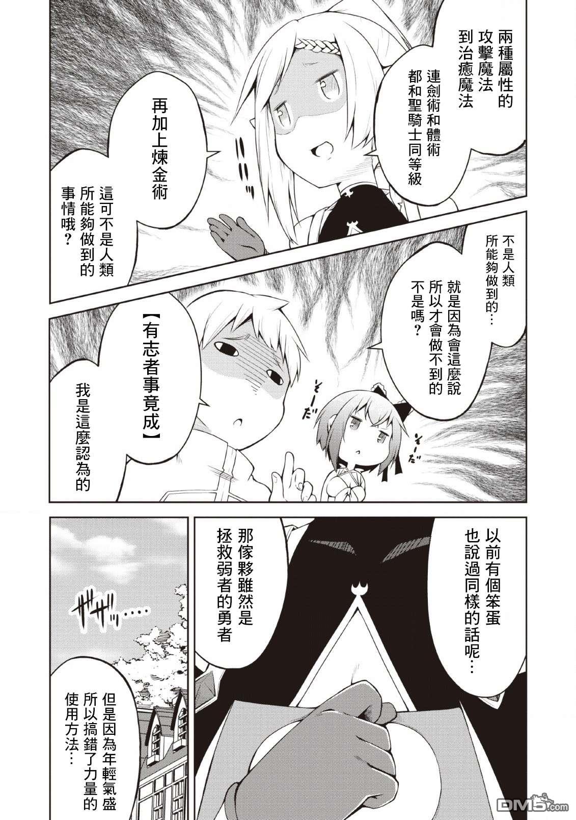 被反常规的英雄养育大的、常识外的魔法剑士第5话在线观看 - 第13张
