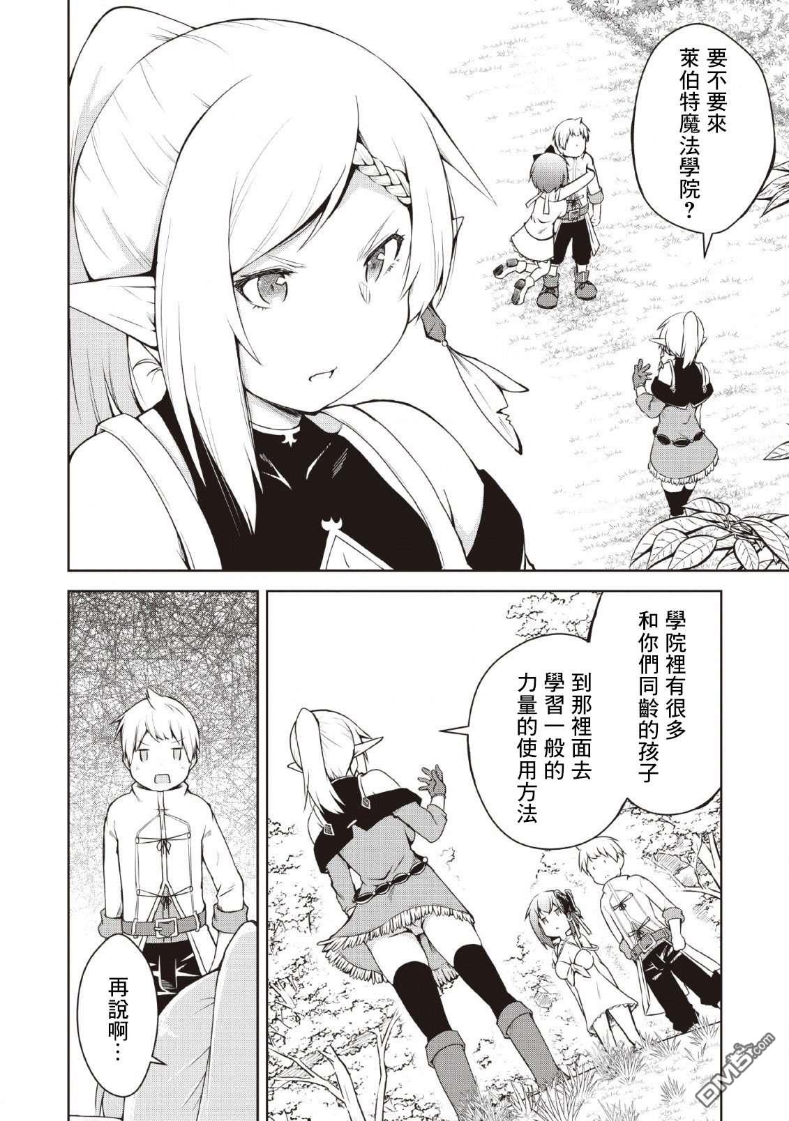被反常规的英雄养育大的、常识外的魔法剑士第5话在线观看 - 第12张