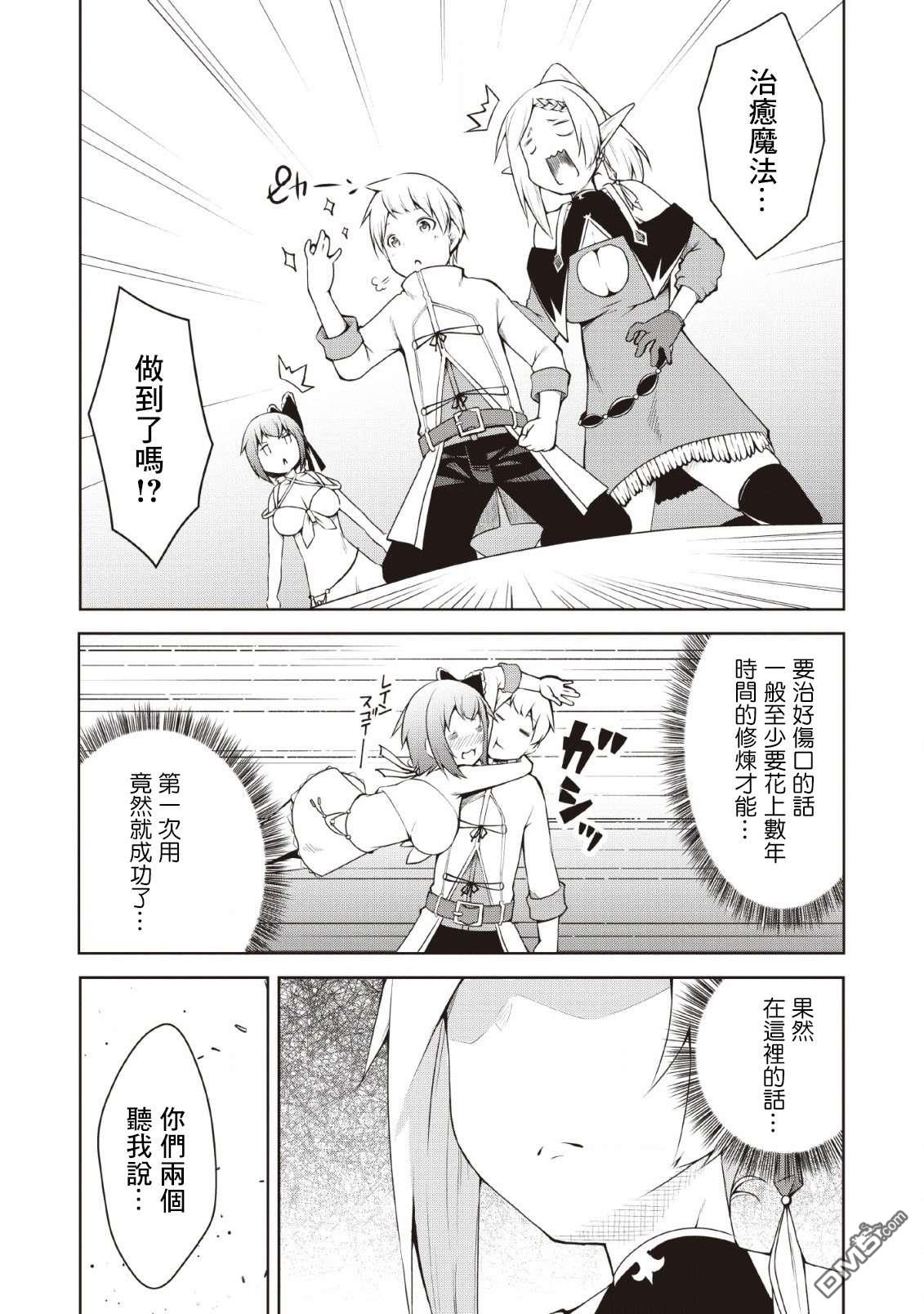 被反常规的英雄养育大的、常识外的魔法剑士第5话在线观看 - 第11张
