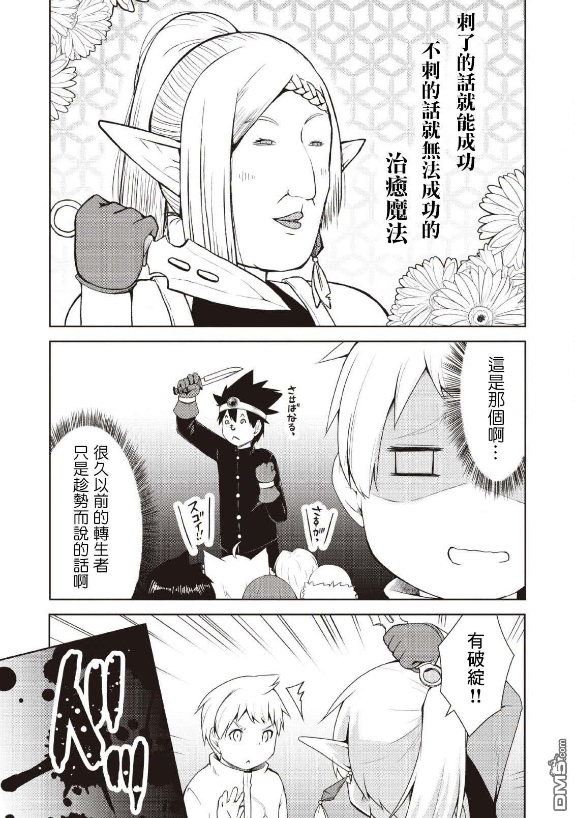 被反常规的英雄养育大的、常识外的魔法剑士第5话在线观看 - 第9张