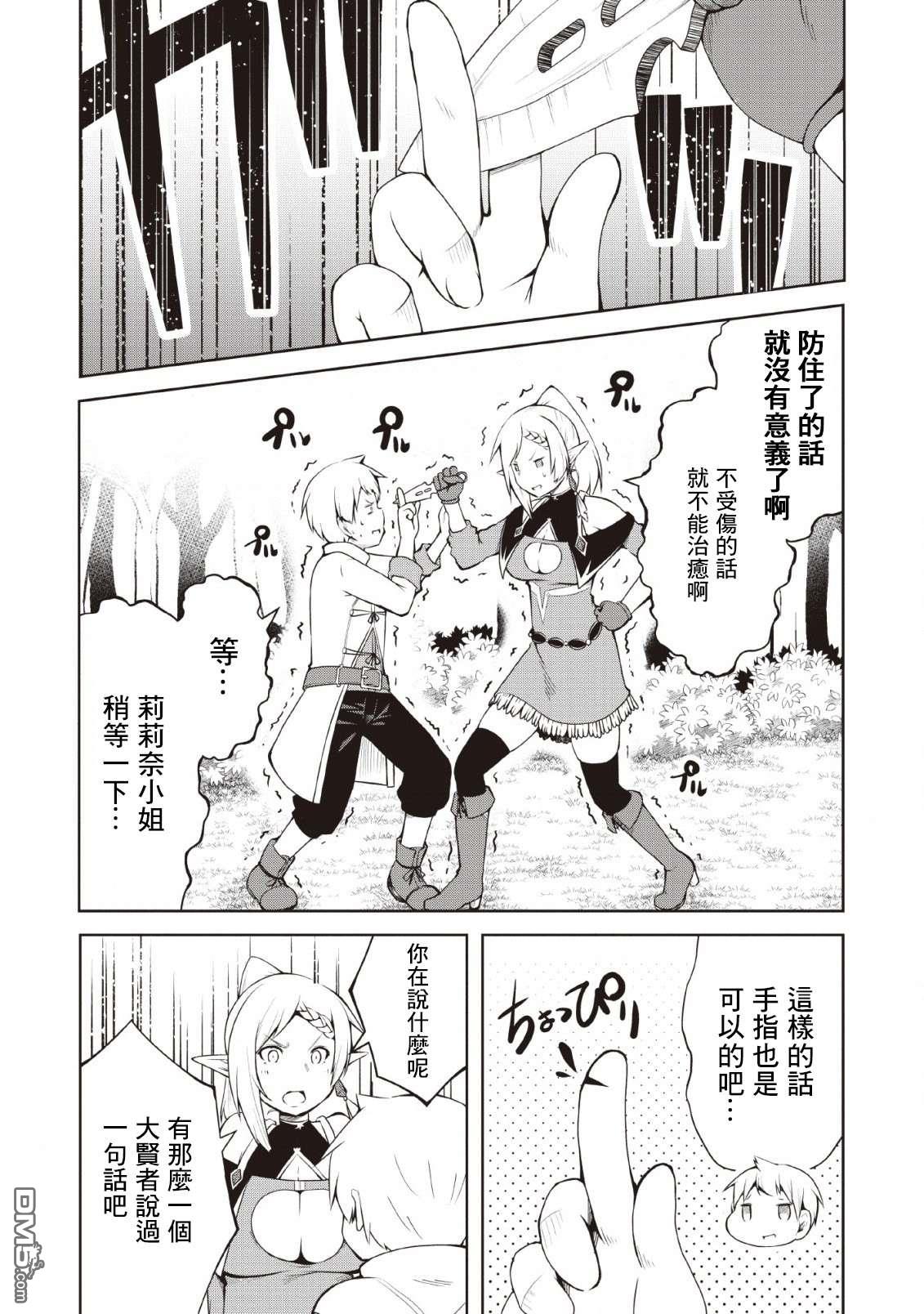 被反常规的英雄养育大的、常识外的魔法剑士第5话在线观看 - 第8张