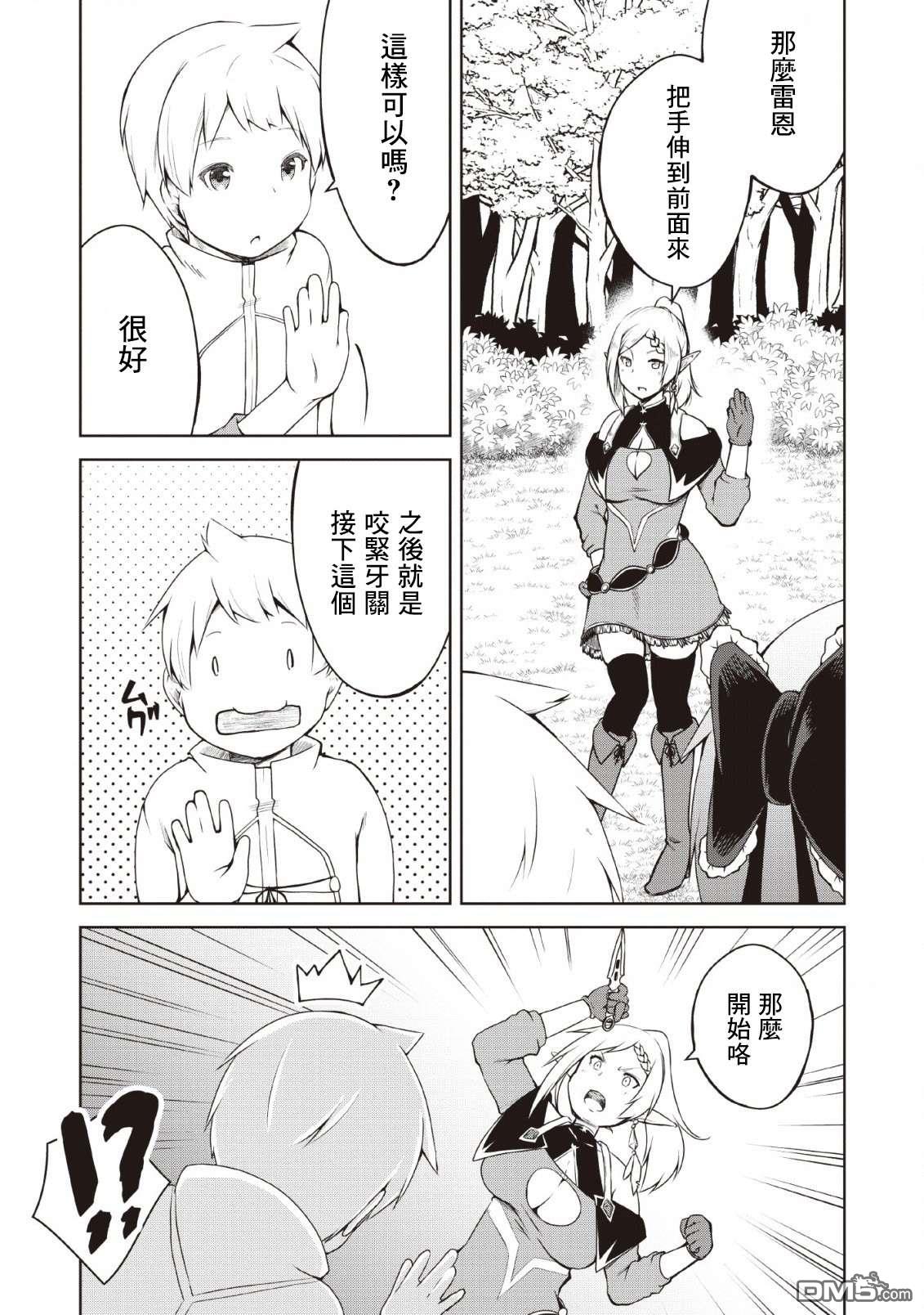 被反常规的英雄养育大的、常识外的魔法剑士第5话在线观看 - 第7张