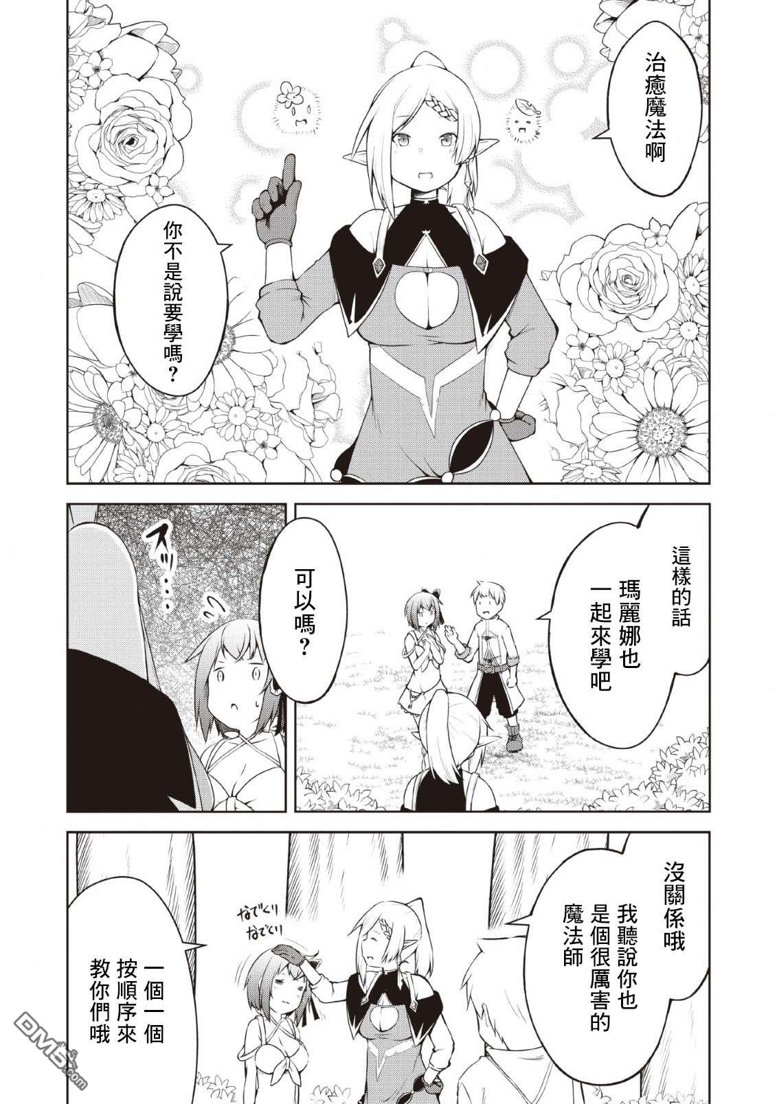 被反常规的英雄养育大的、常识外的魔法剑士第5话在线观看 - 第6张