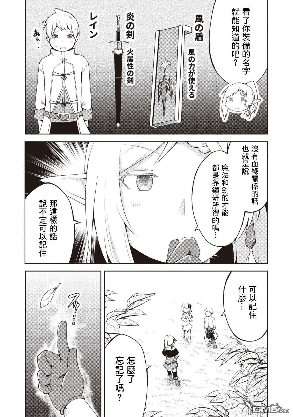 被反常规的英雄养育大的、常识外的魔法剑士第5话在线观看 - 第5张