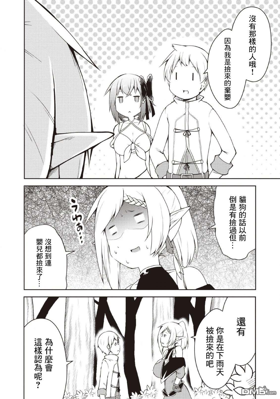 被反常规的英雄养育大的、常识外的魔法剑士第5话在线观看 - 第4张