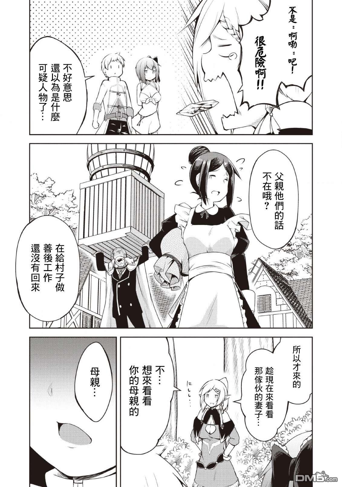 被反常规的英雄养育大的、常识外的魔法剑士第5话在线观看 - 第3张