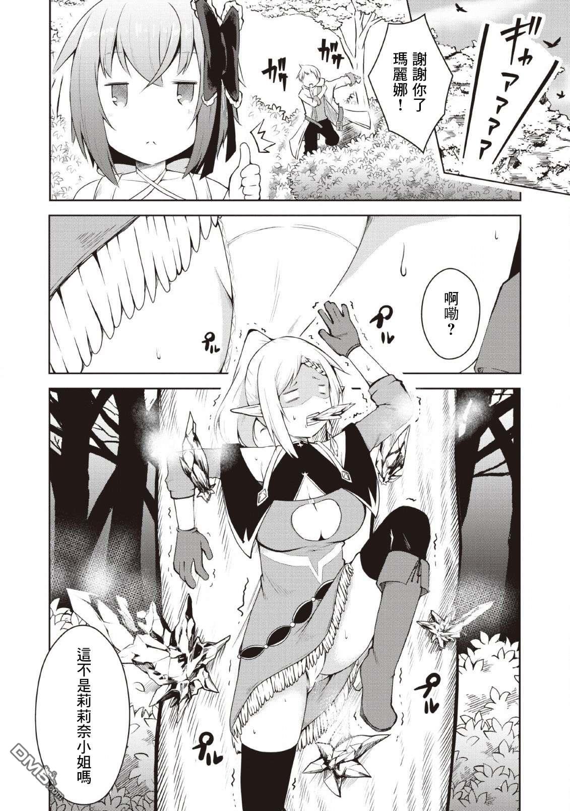 被反常规的英雄养育大的、常识外的魔法剑士第5话在线观看 - 第2张