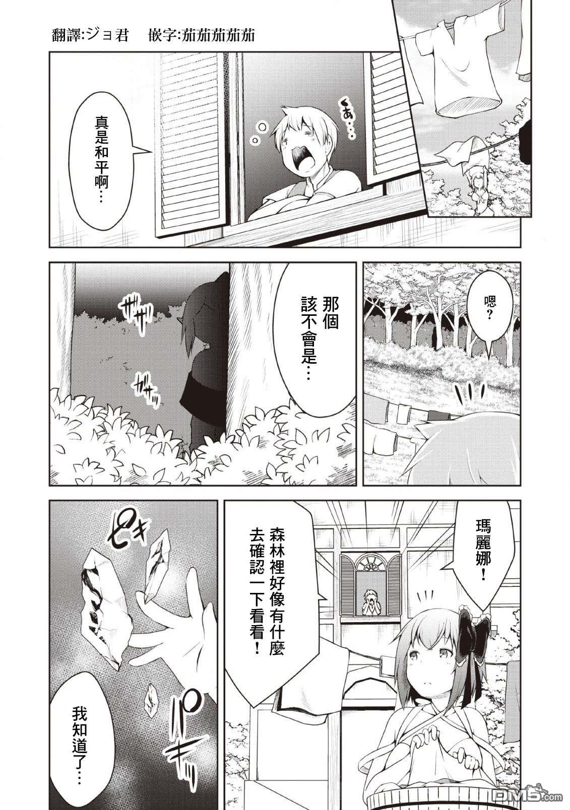 被反常规的英雄养育大的、常识外的魔法剑士第5话在线观看 - 第1张
