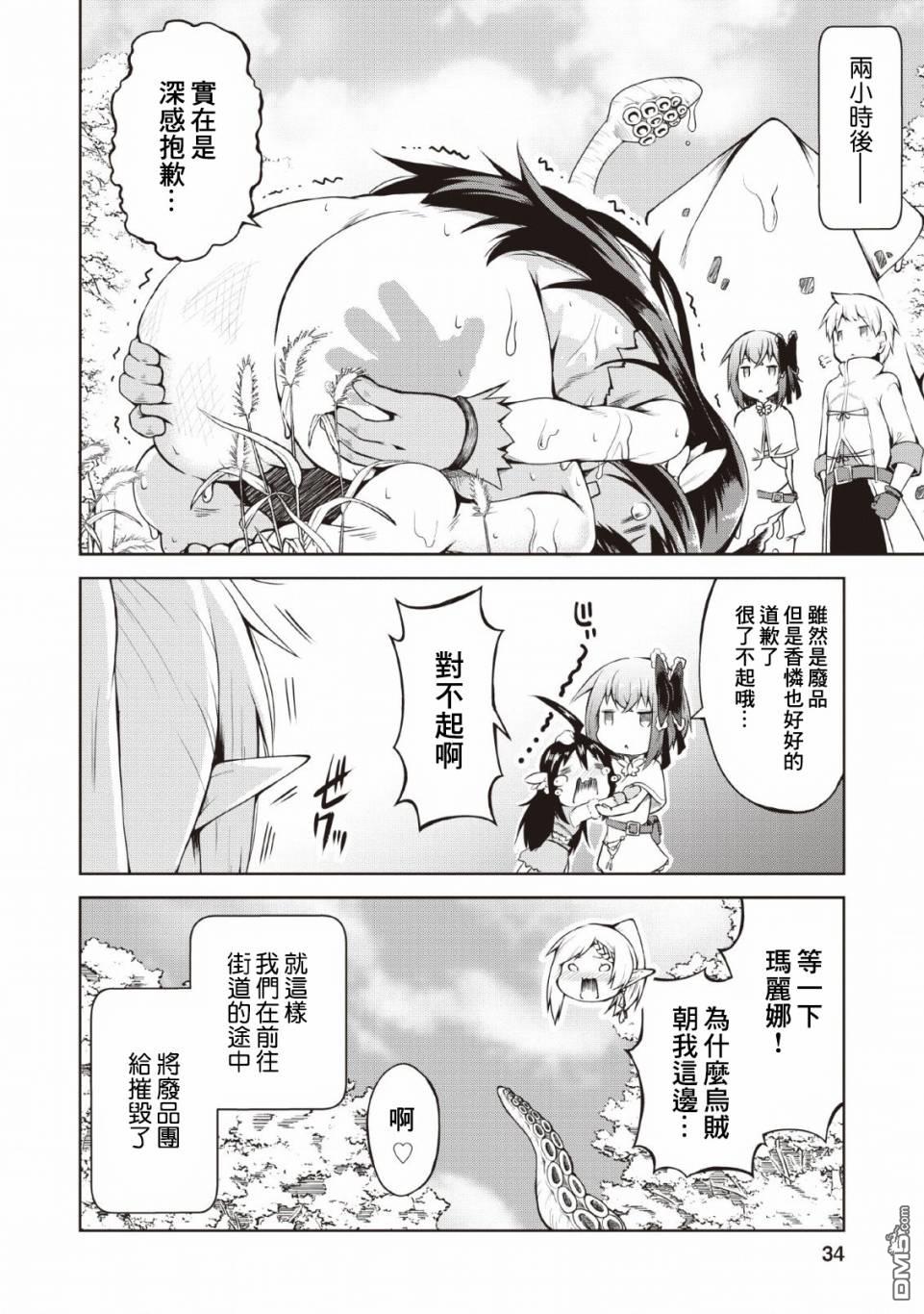 被反常规的英雄养育大的、常识外的魔法剑士第6话在线观看 - 第32张