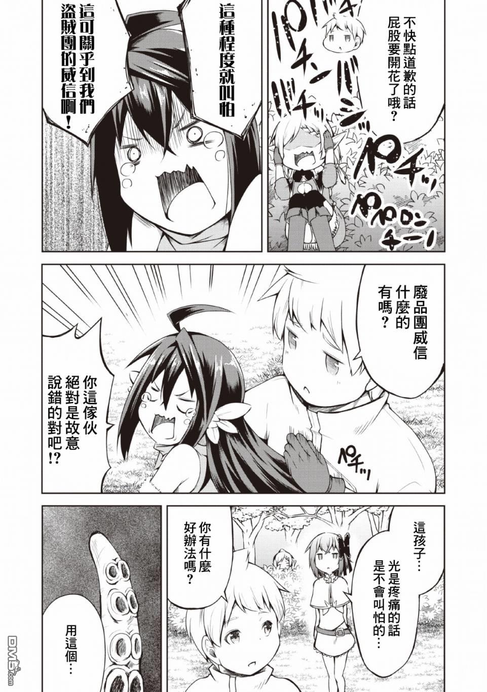 被反常规的英雄养育大的、常识外的魔法剑士第6话在线观看 - 第29张