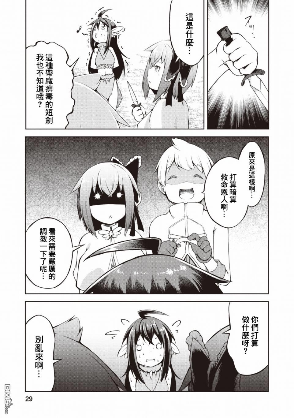 被反常规的英雄养育大的、常识外的魔法剑士第6话在线观看 - 第27张