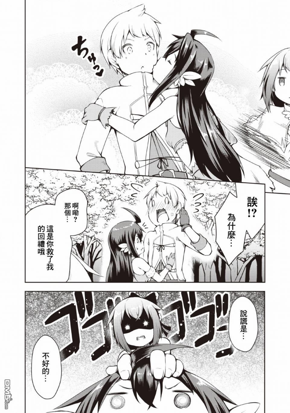 被反常规的英雄养育大的、常识外的魔法剑士第6话在线观看 - 第26张