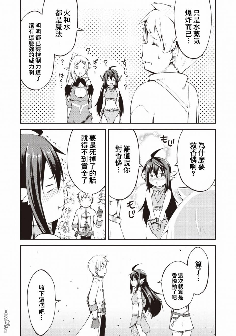 被反常规的英雄养育大的、常识外的魔法剑士第6话在线观看 - 第25张