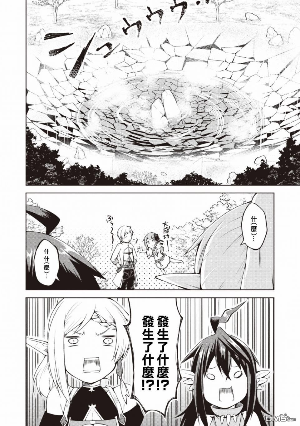 被反常规的英雄养育大的、常识外的魔法剑士第6话在线观看 - 第24张