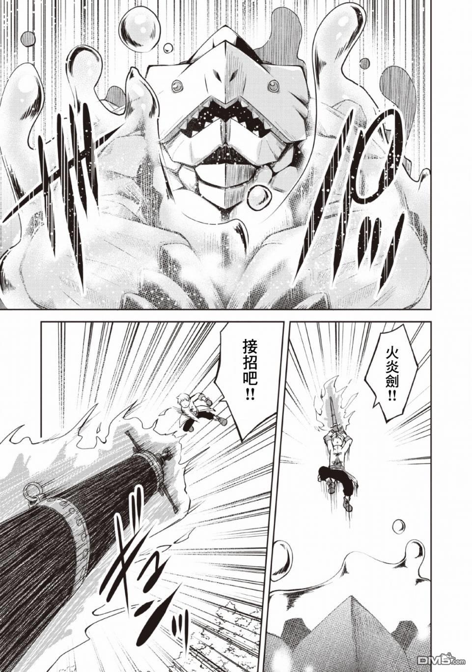 被反常规的英雄养育大的、常识外的魔法剑士第6话在线观看 - 第21张