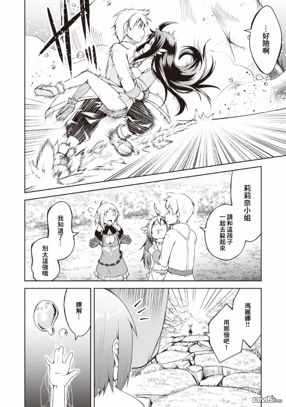 被反常规的英雄养育大的、常识外的魔法剑士第6话在线观看 - 第20张