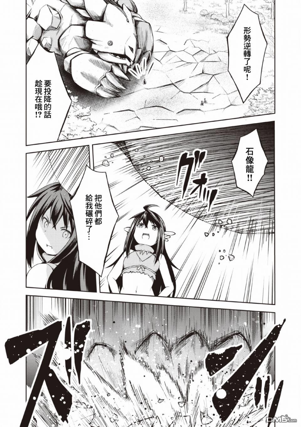 被反常规的英雄养育大的、常识外的魔法剑士第6话在线观看 - 第19张