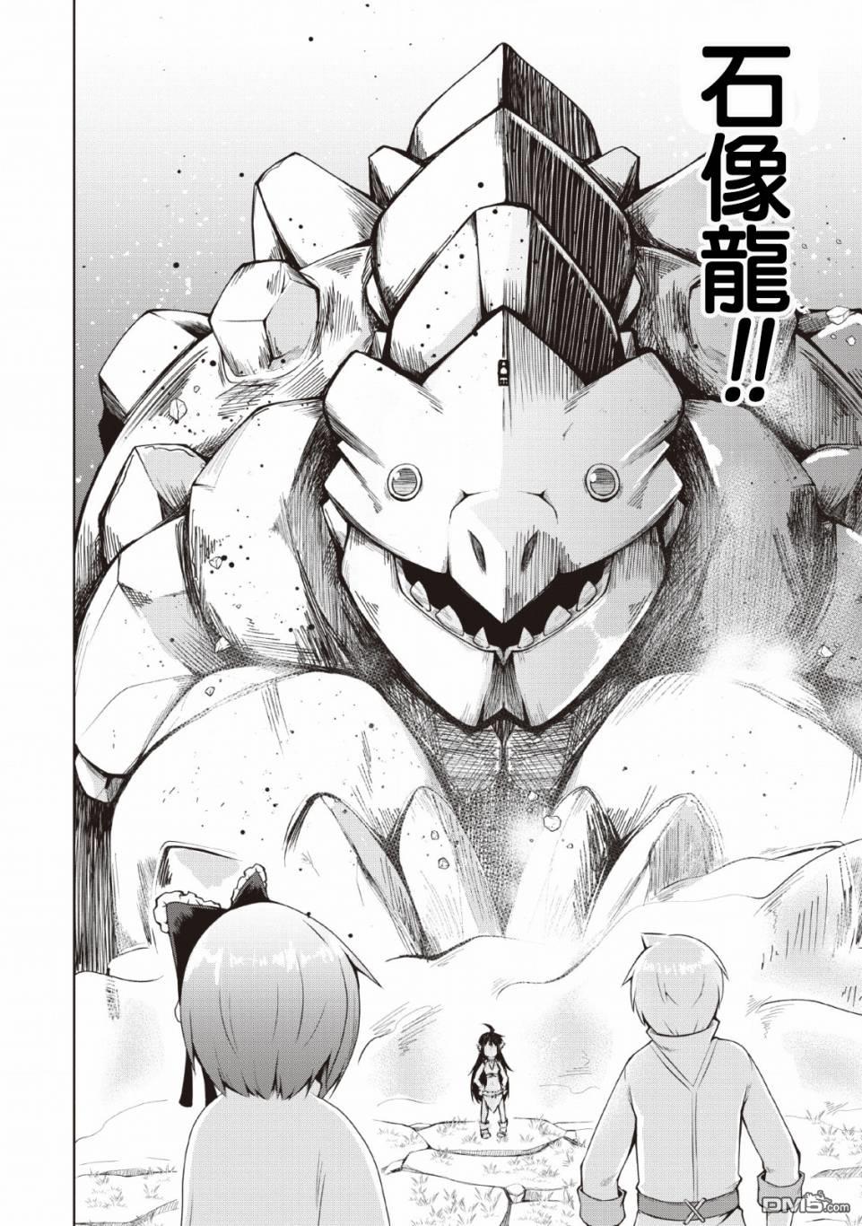 被反常规的英雄养育大的、常识外的魔法剑士第6话在线观看 - 第18张