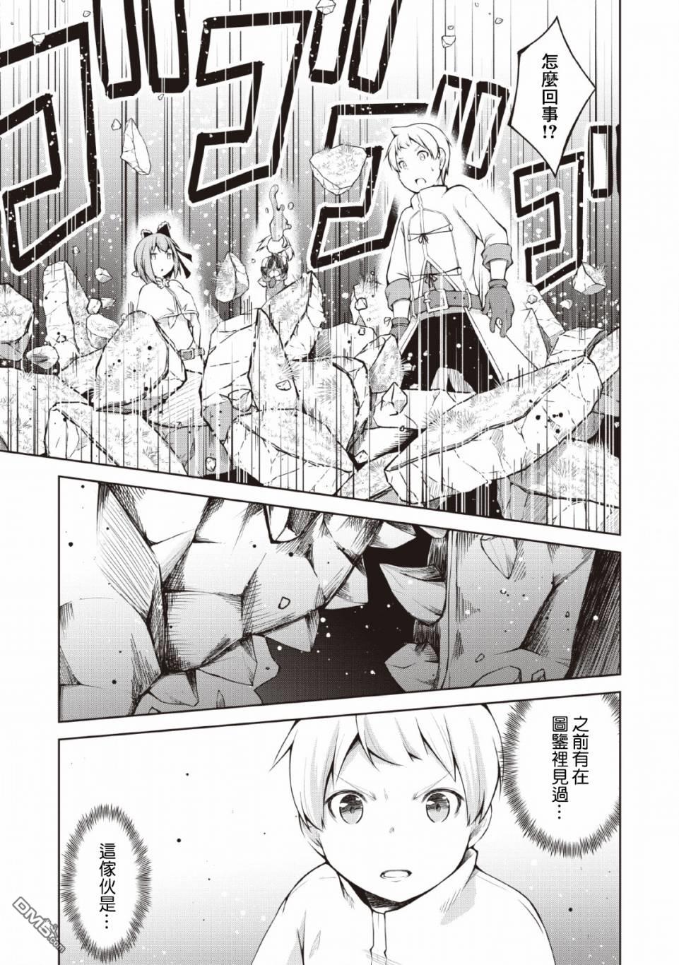被反常规的英雄养育大的、常识外的魔法剑士第6话在线观看 - 第17张