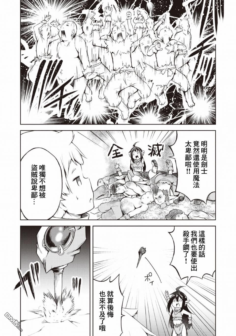 被反常规的英雄养育大的、常识外的魔法剑士第6话在线观看 - 第16张