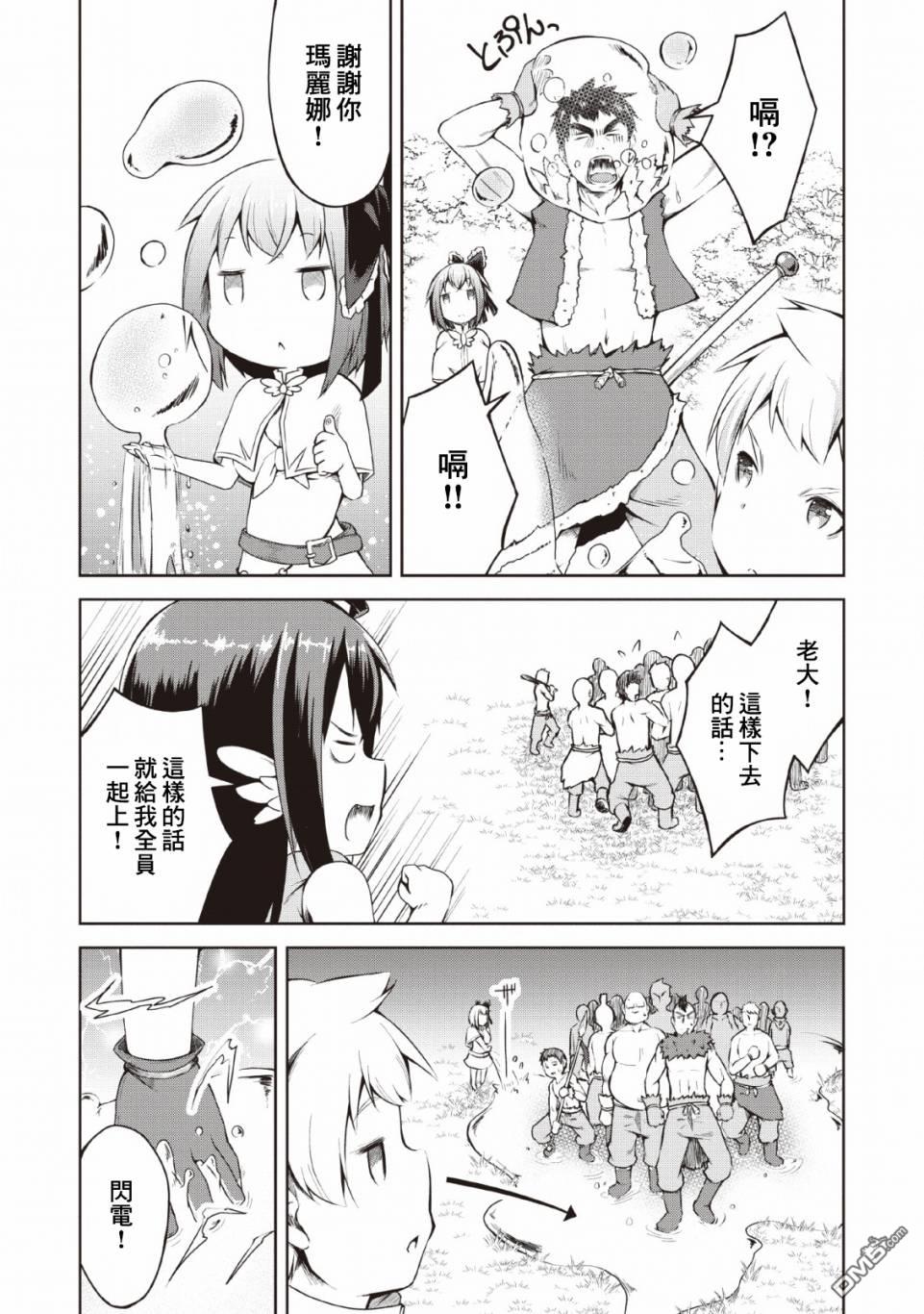 被反常规的英雄养育大的、常识外的魔法剑士第6话在线观看 - 第15张