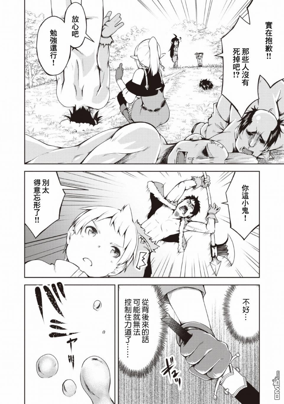 被反常规的英雄养育大的、常识外的魔法剑士第6话在线观看 - 第14张