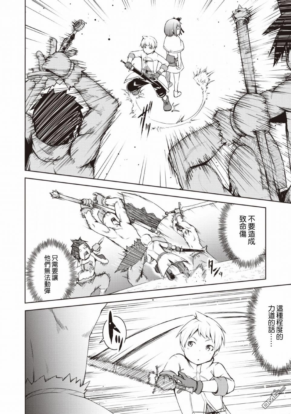 被反常规的英雄养育大的、常识外的魔法剑士第6话在线观看 - 第12张