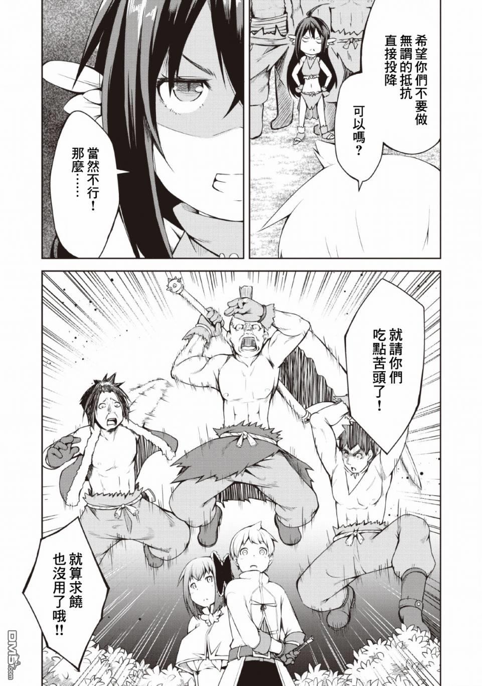 被反常规的英雄养育大的、常识外的魔法剑士第6话在线观看 - 第11张