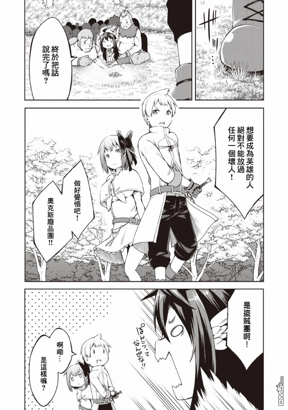 被反常规的英雄养育大的、常识外的魔法剑士第6话在线观看 - 第10张