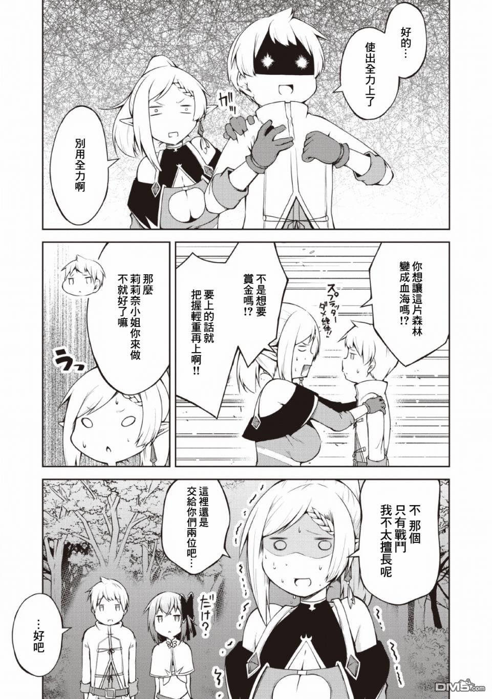 被反常规的英雄养育大的、常识外的魔法剑士第6话在线观看 - 第9张
