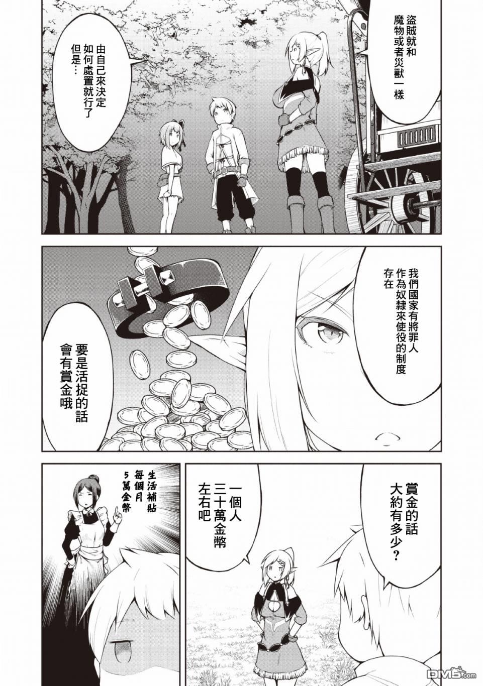 被反常规的英雄养育大的、常识外的魔法剑士第6话在线观看 - 第8张