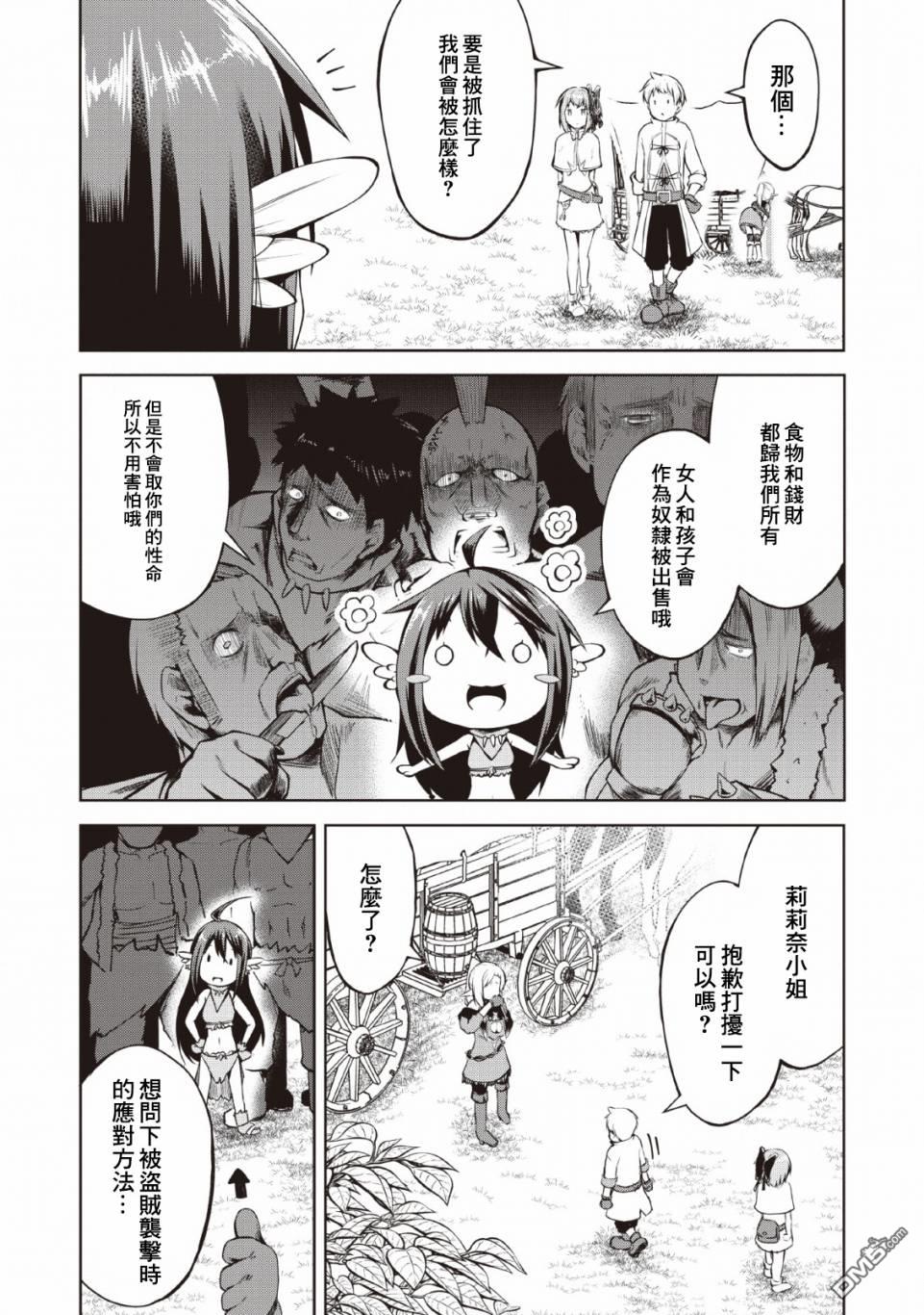 被反常规的英雄养育大的、常识外的魔法剑士第6话在线观看 - 第7张