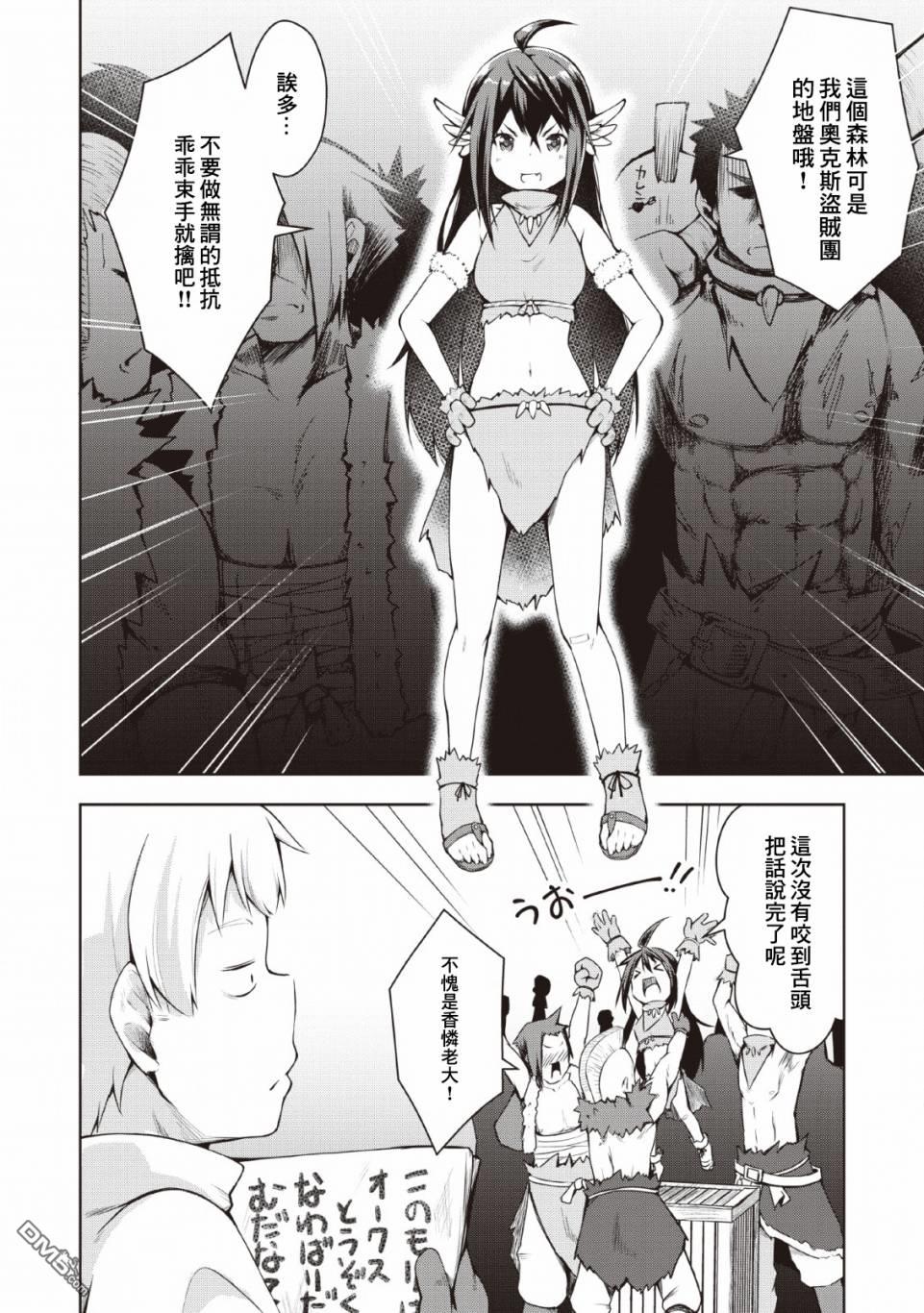 被反常规的英雄养育大的、常识外的魔法剑士第6话在线观看 - 第6张